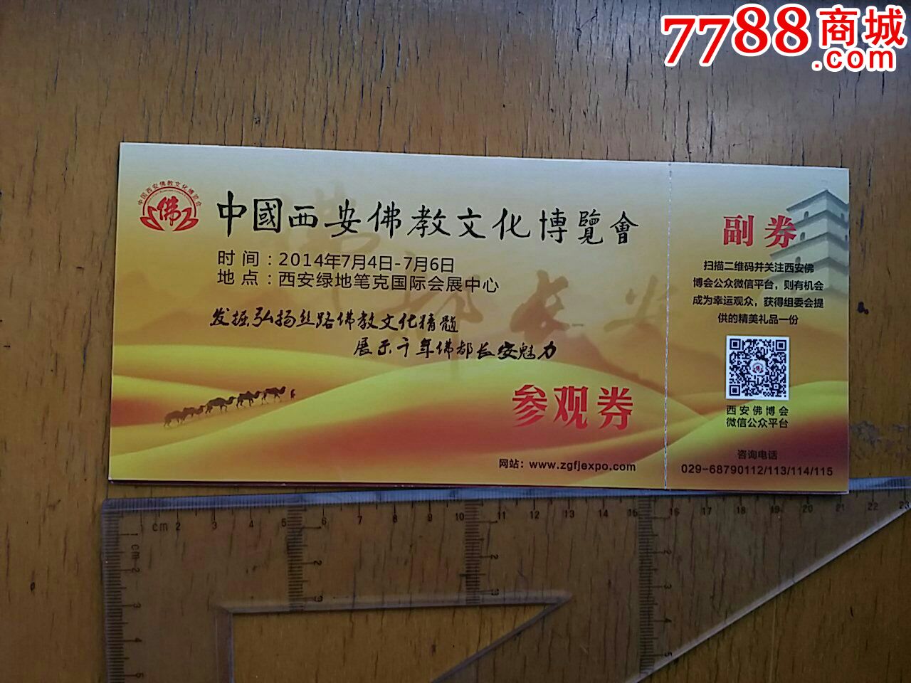 中国西安佛教文化展览会门票-价格:2元-se250