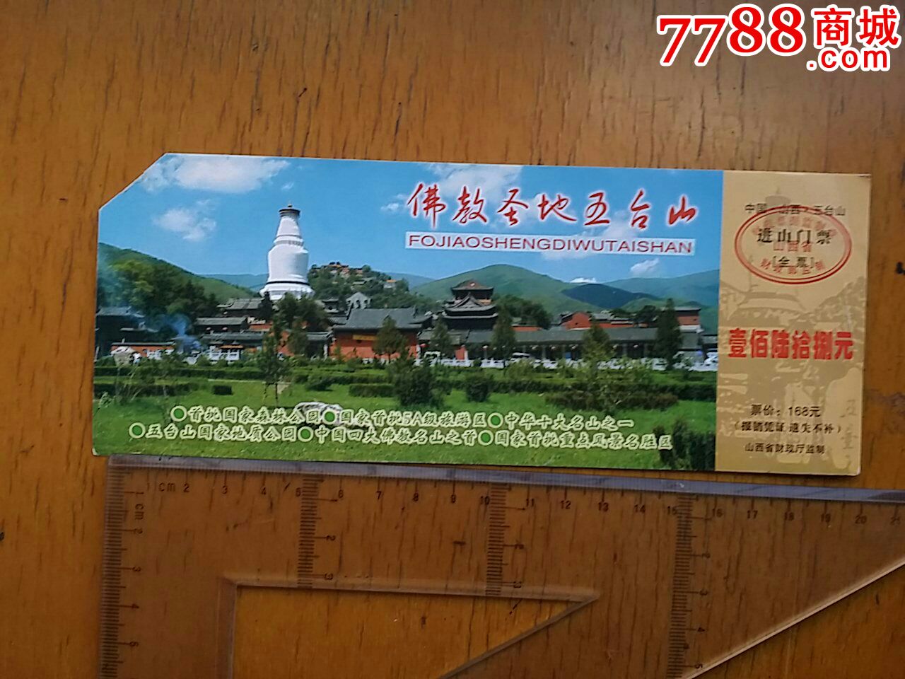 佛教圣地五台山门票