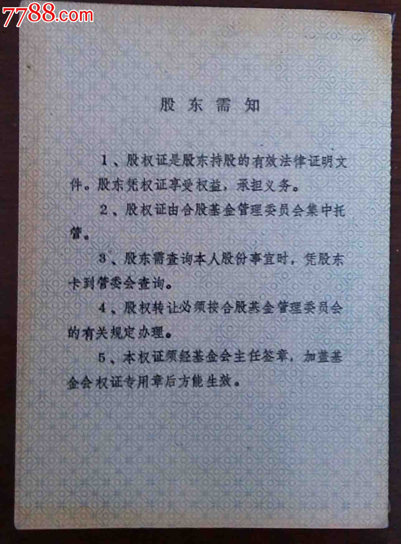 兰州钢铁集团--股权证(含股东卡)_股票\/集资券