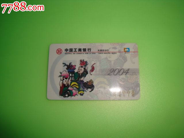 2004年中国工商银行天津市分行年历卡【杨柳青年画】
