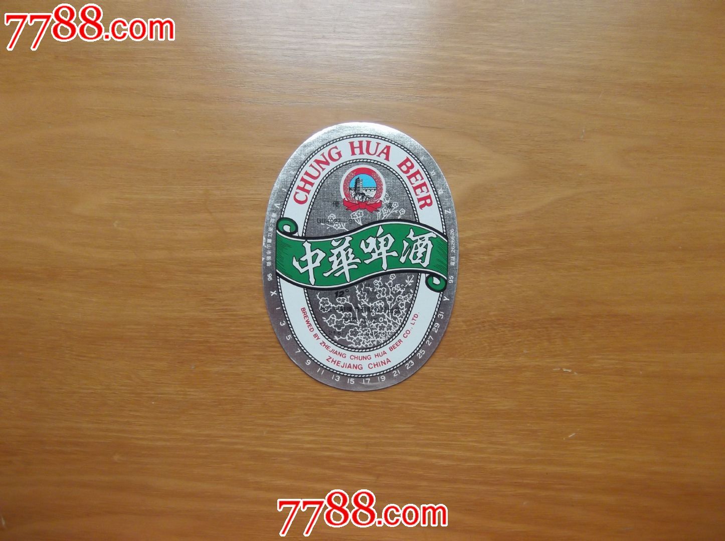 中华啤酒_价格5元_第1张_7788收藏__中国收藏热线