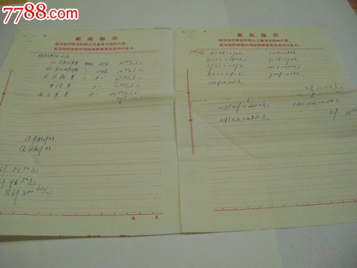 文革时期去广州车船住宿费清单,带语录_其他单据\/函\/表_九鼎阁【中国收藏热线】