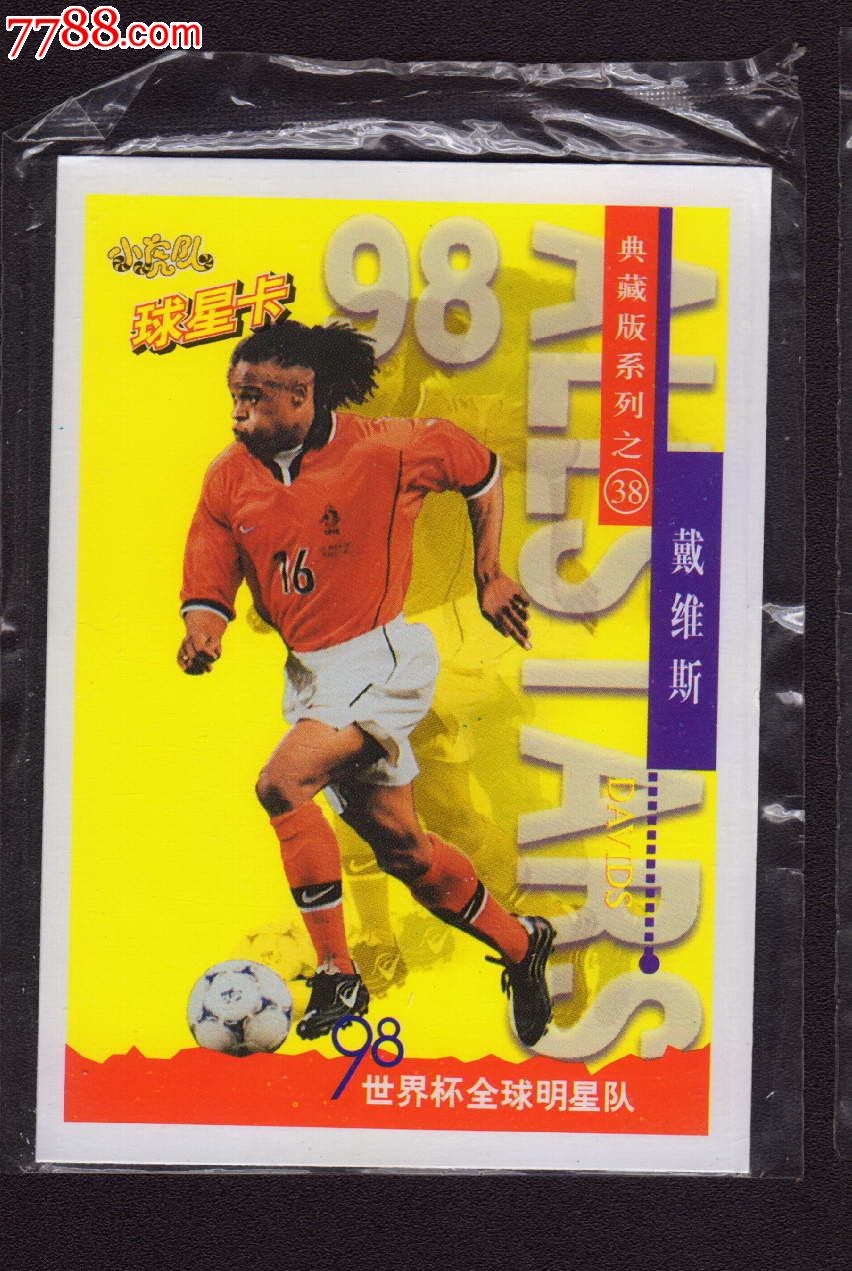 小虎队-98世界杯球星卡-38号-se25020966-七