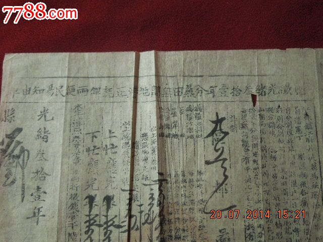 光绪【江苏镇江丹徒县】【银两民便易知由单】