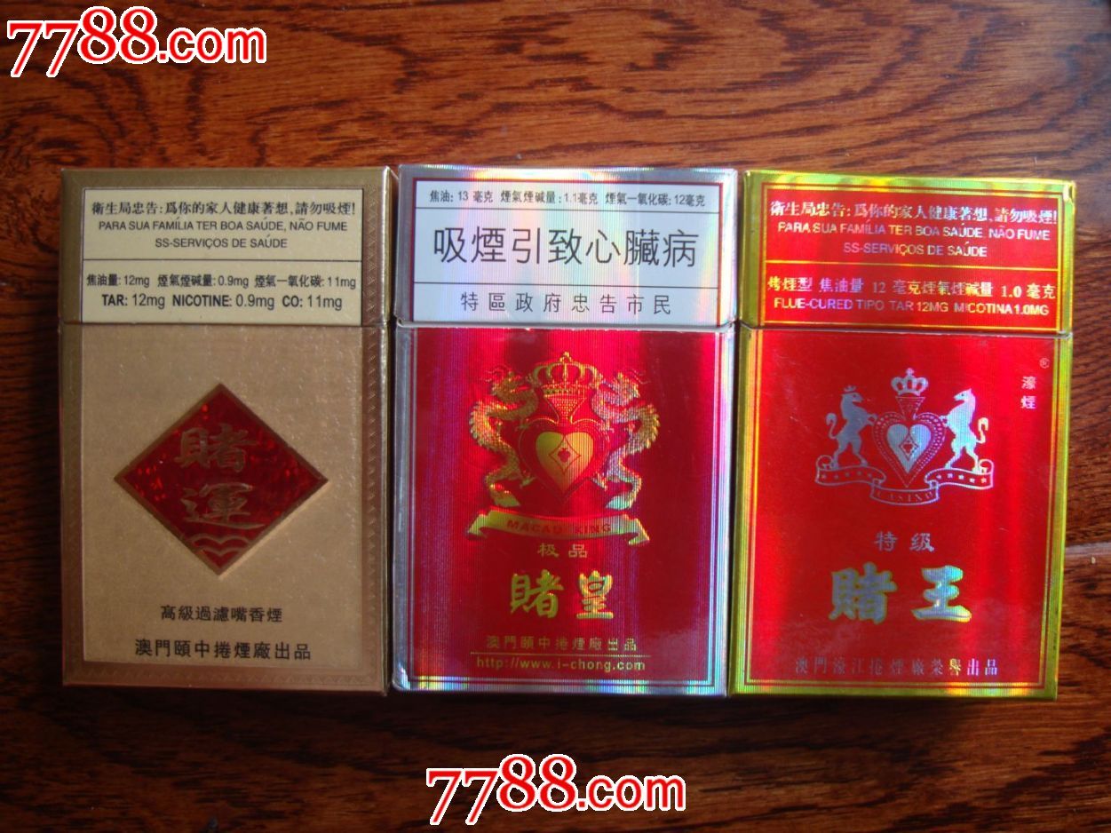 澳门烟3种(赌王赌运赌皇)-价格:10元-se25029