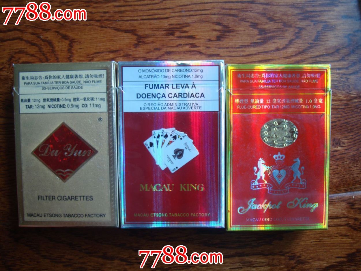 澳门烟3种(赌王赌运赌皇)_烟标\/烟盒_成都票证