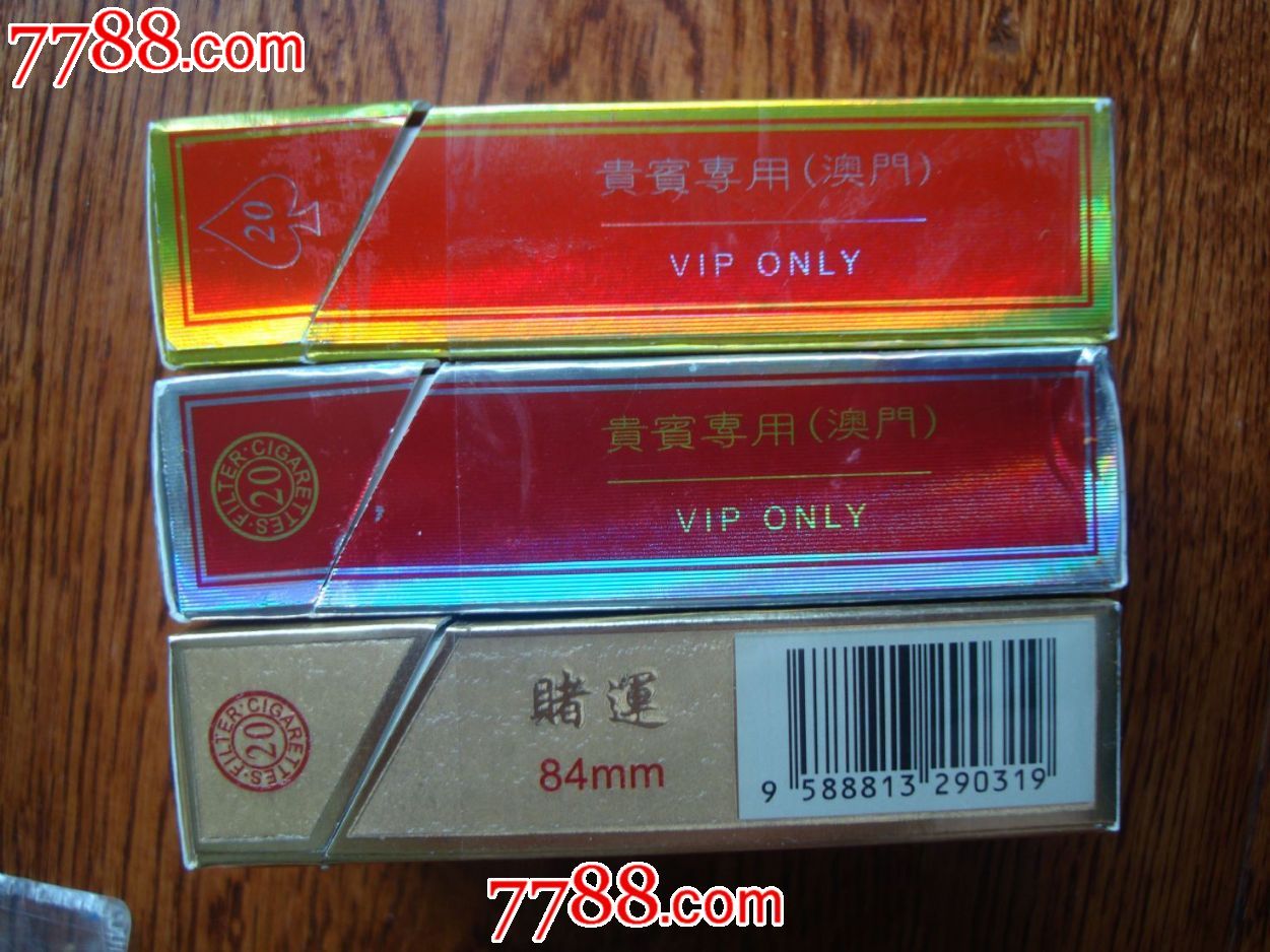 澳门烟3种(赌王赌运赌皇)_烟标\/烟盒_成都票证