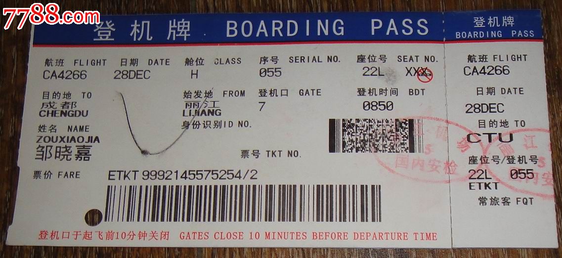 丽江机场【登机牌】-价格:4元-se25030564-飞机\/航空票-零售-中国收藏热线