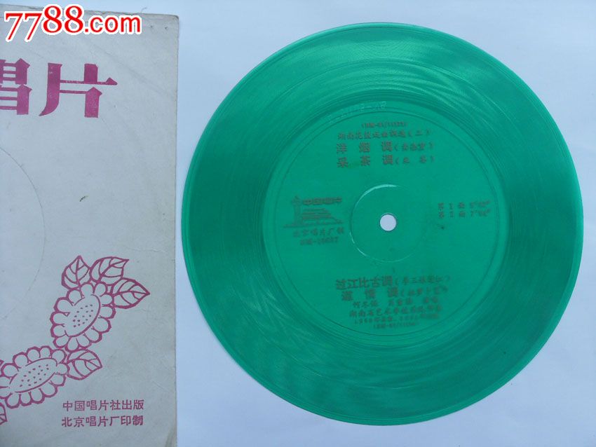 湖南花鼓戏曲调选3洋烟调,采茶调,等
