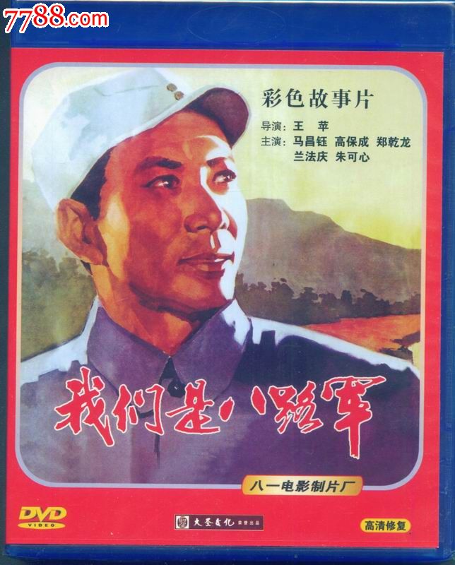 大圣文化老电影dvd-我们是八路军