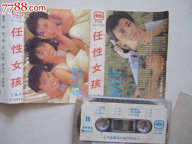 任性<em>女孩</em>,磁带/<em>卡带</em>,音乐<em>卡带</em>,标准型<em>卡带</em>,八十