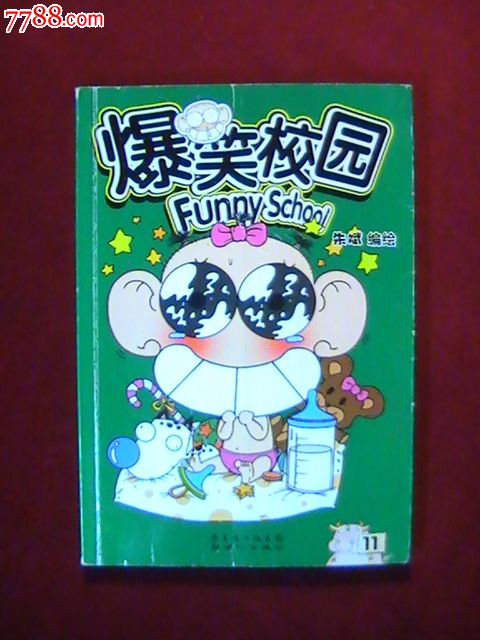 爆笑校园11_新版书籍_盛唐山房
