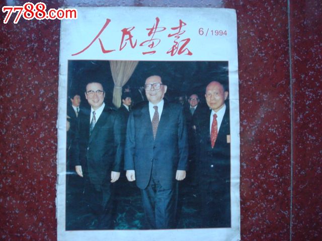 人民画报-价格:5元-se25036465-摄影期刊-零售-中国收藏热线