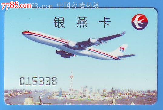 东航早期的银燕卡-后来改为金燕卡
