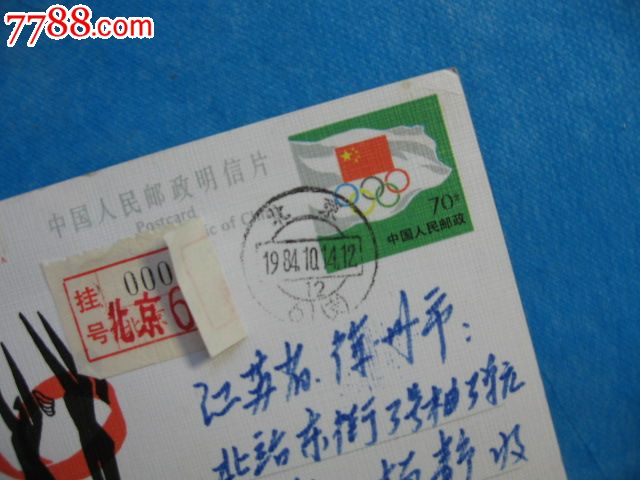 JP1<em>第23届奥运会</em>-<em>女子排球</em>(<em>奥运</em>冠军<em>女排</em>队长
