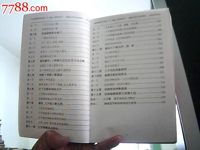 盲派铁口生死诀(盲派绝技断命秘诀等近20种命理秘诀)