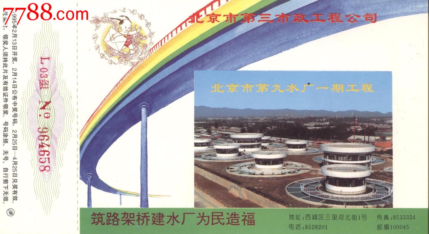 1995年企业金卡北京市第三市政工程公司自来
