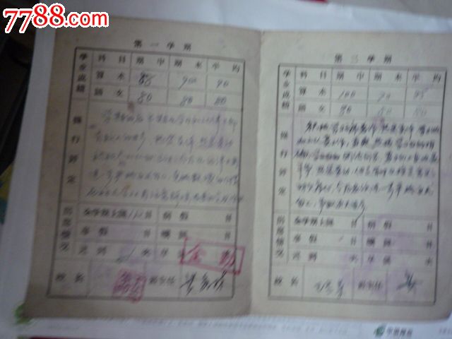 唐山市小学生60年代成绩单