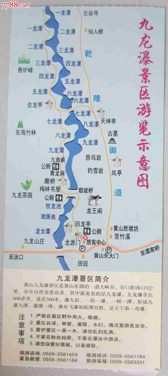 中国黄山九龙瀑景区