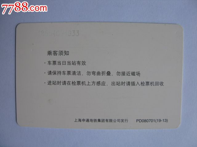上海地铁卡---2008大学生公益广告创意设计大