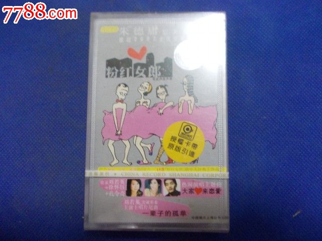 <em>粉红女郎</em>--全新未拆,磁带/卡带,音乐卡带,标准型