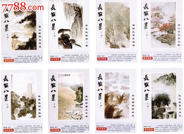 长安八景8全有奖烟卡-价格:30元-se25060494