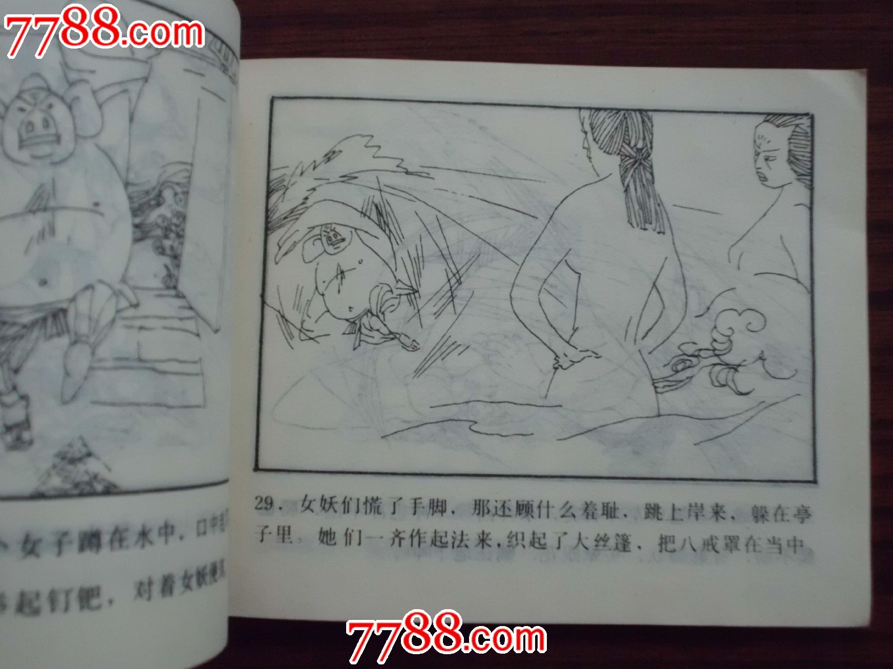 孙悟空巧取蜘蛛精——孙悟空除妖记(11)