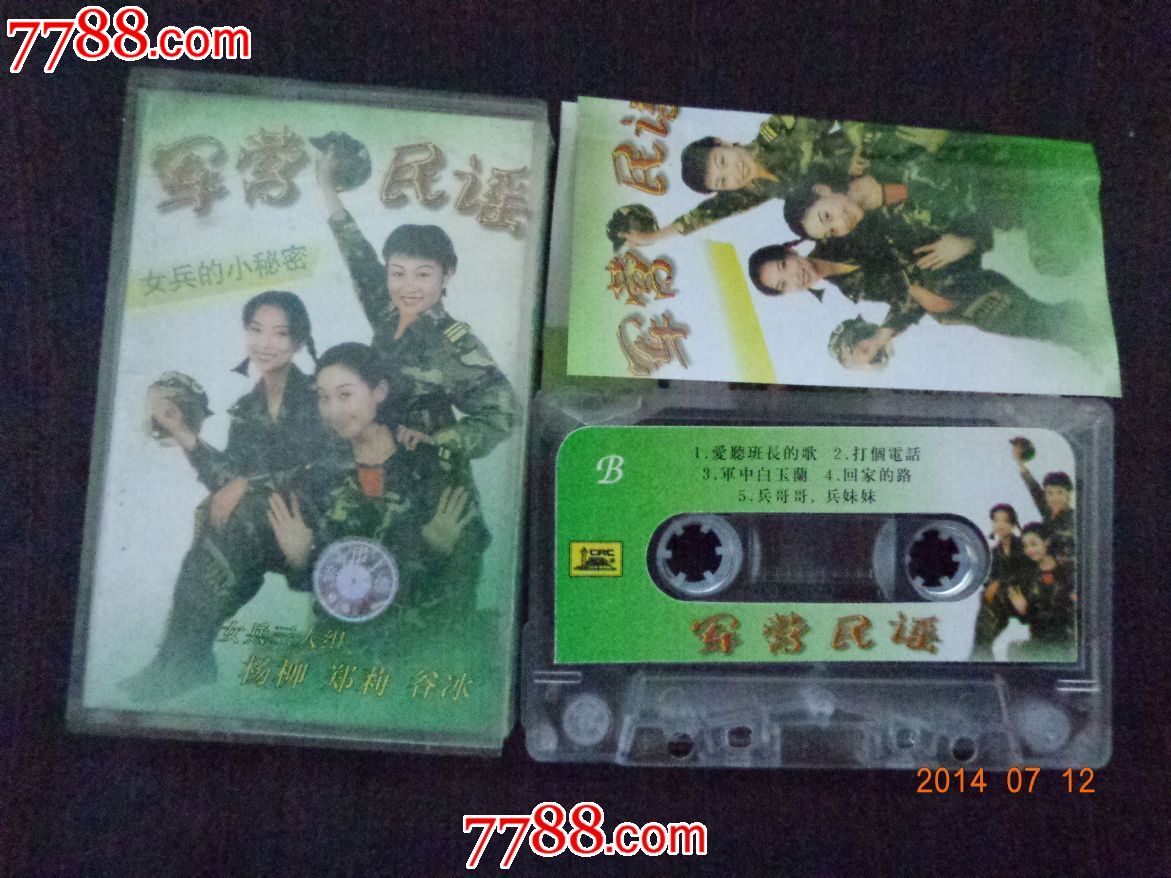 军营民谣-价格:2.5元-se25062353-磁带\/卡带-零