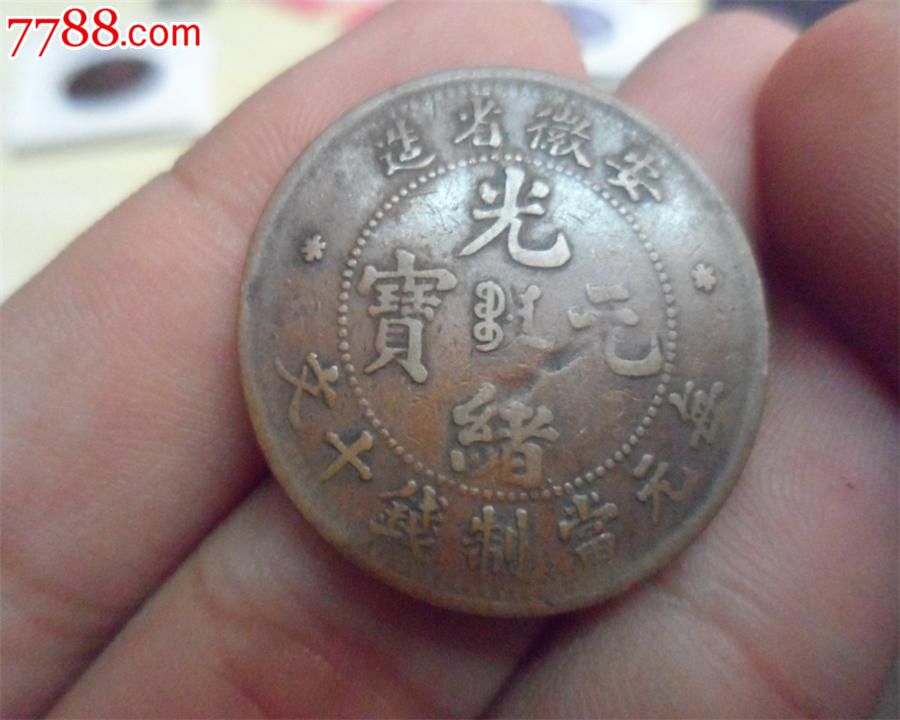 12.好品王字龙.-价格:148元-se25063577-铜元