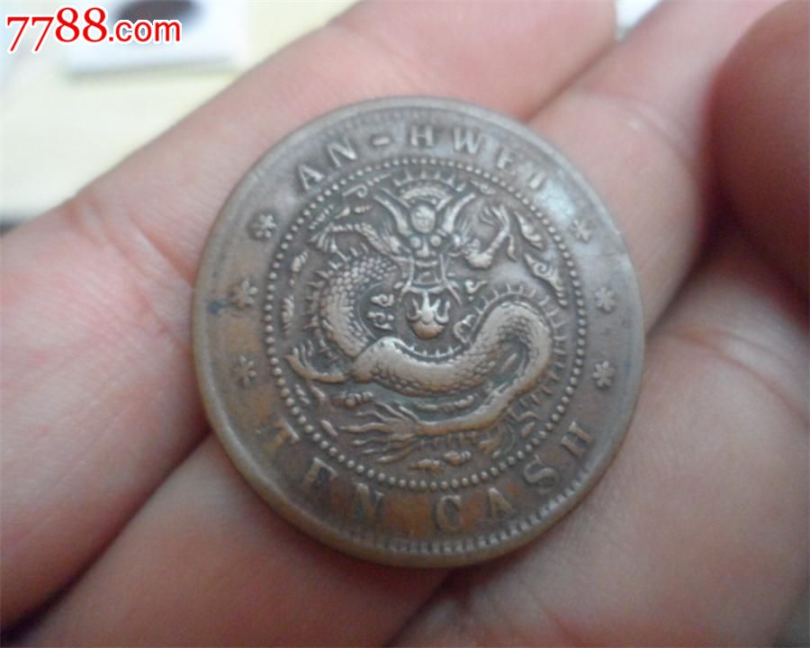 12.好品王字龙.-价格:148元-se25063577-铜元