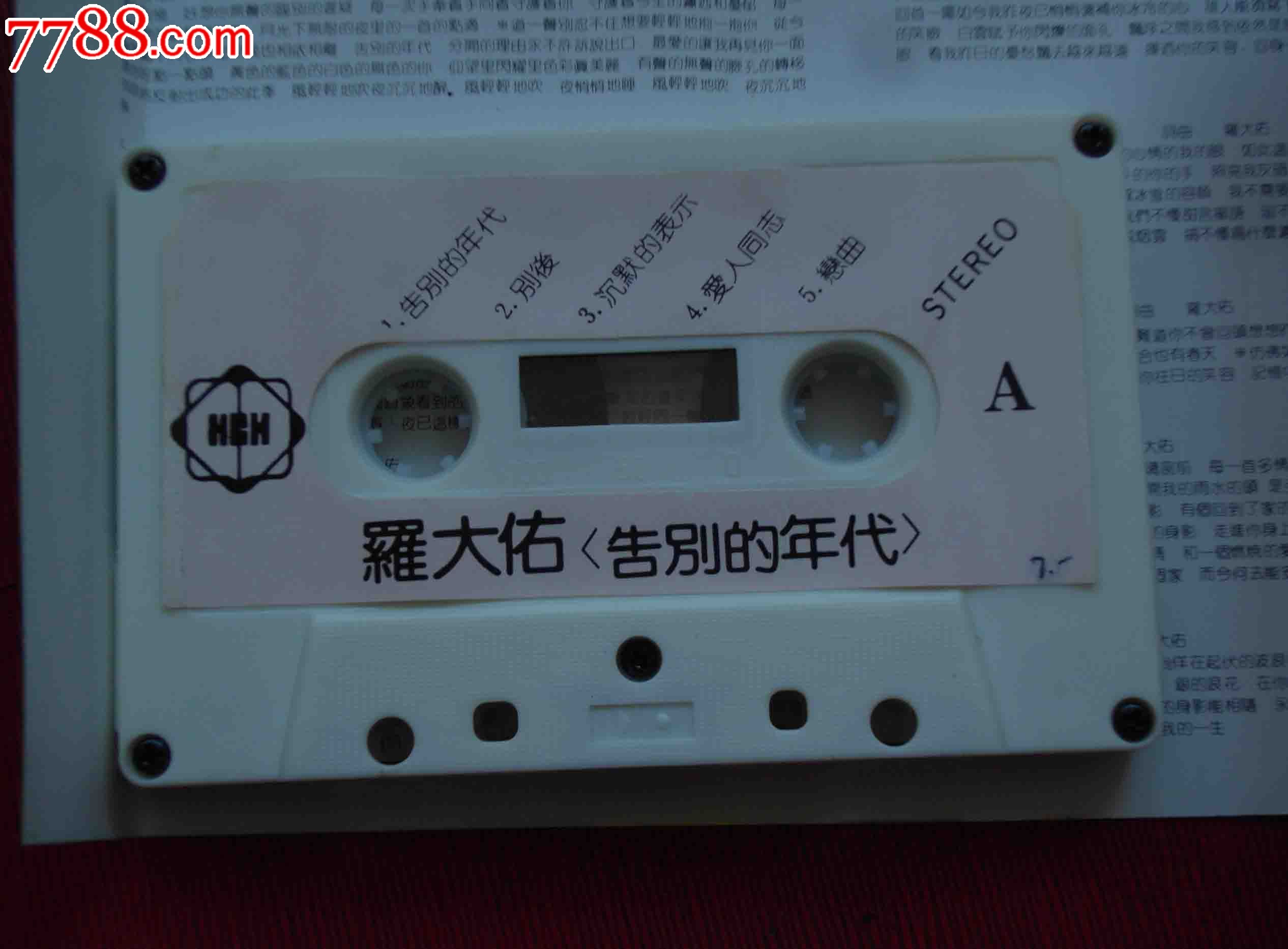 罗大佑-告别的年代---(10个以上免快递!)_磁带\/