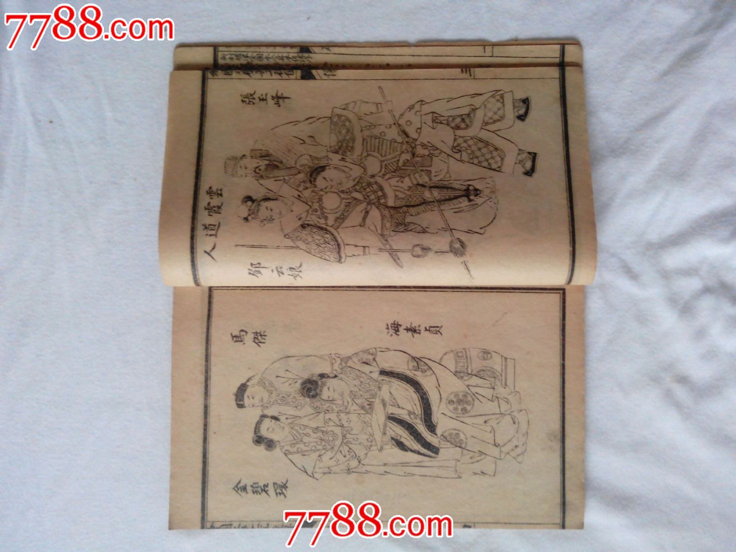 绘图永庆升平后传,文学类-- 小说,古籍\/善本,光绪