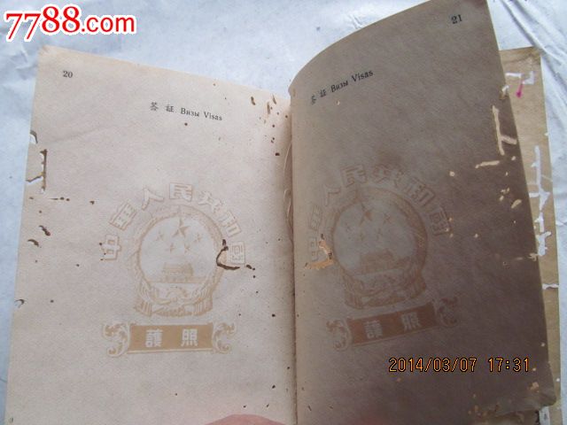 中华人民共和国对香港印尼等地的护照(1966)-