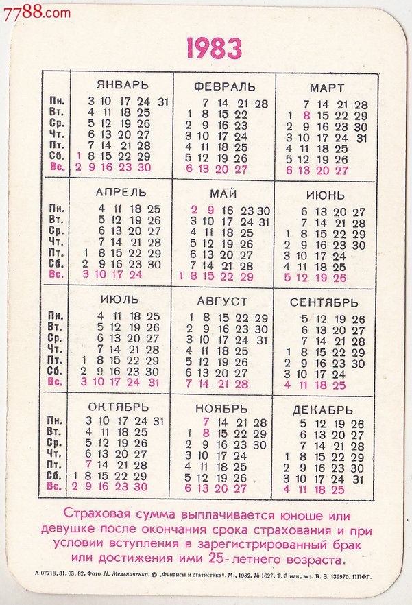 外国年历卡1983年情侣婚纱