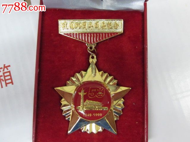 建国50周年国庆首都阅兵纪念铜章,直径6公分-