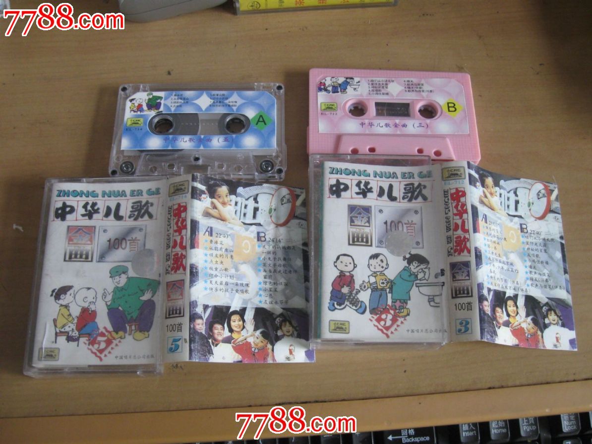 老磁带---中华儿歌100首(3、5)两本-价格:10元