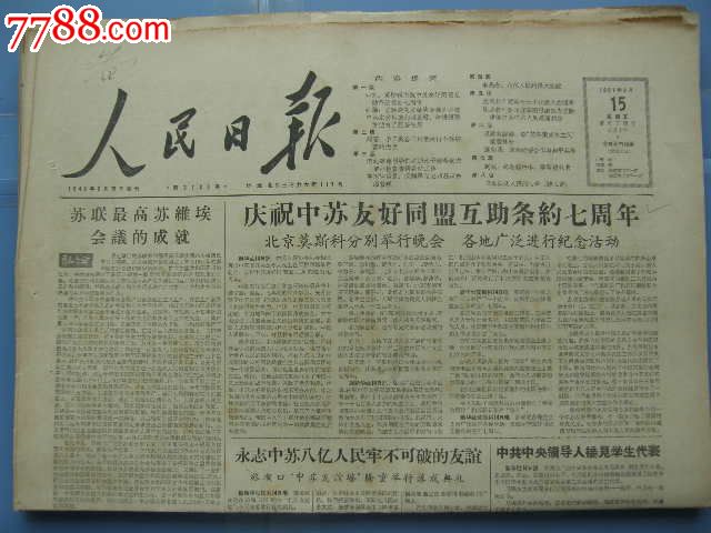 人民日报…19570215…庆祝中苏友好同盟互助条约七周年