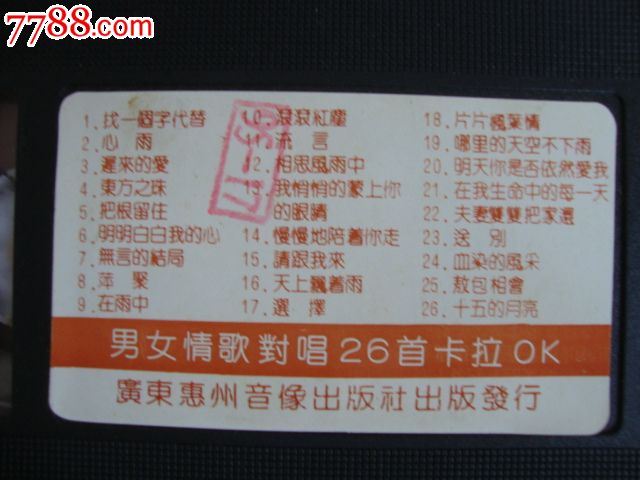 <em>最新</em>畅销30首卡拉OK一盒+<em>男女</em>情歌<em>对唱</em>26首