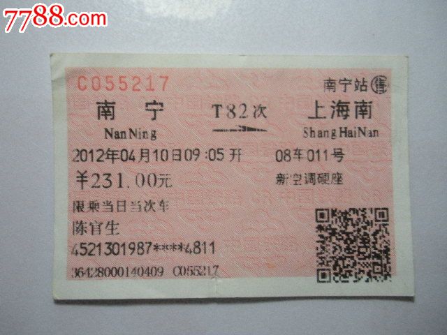上海到广州火车票查询图片