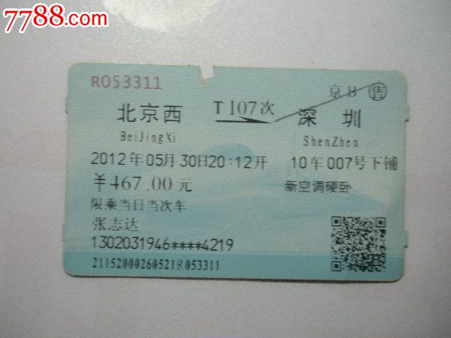 T107次-深圳-价格:3元-se25086535-火车