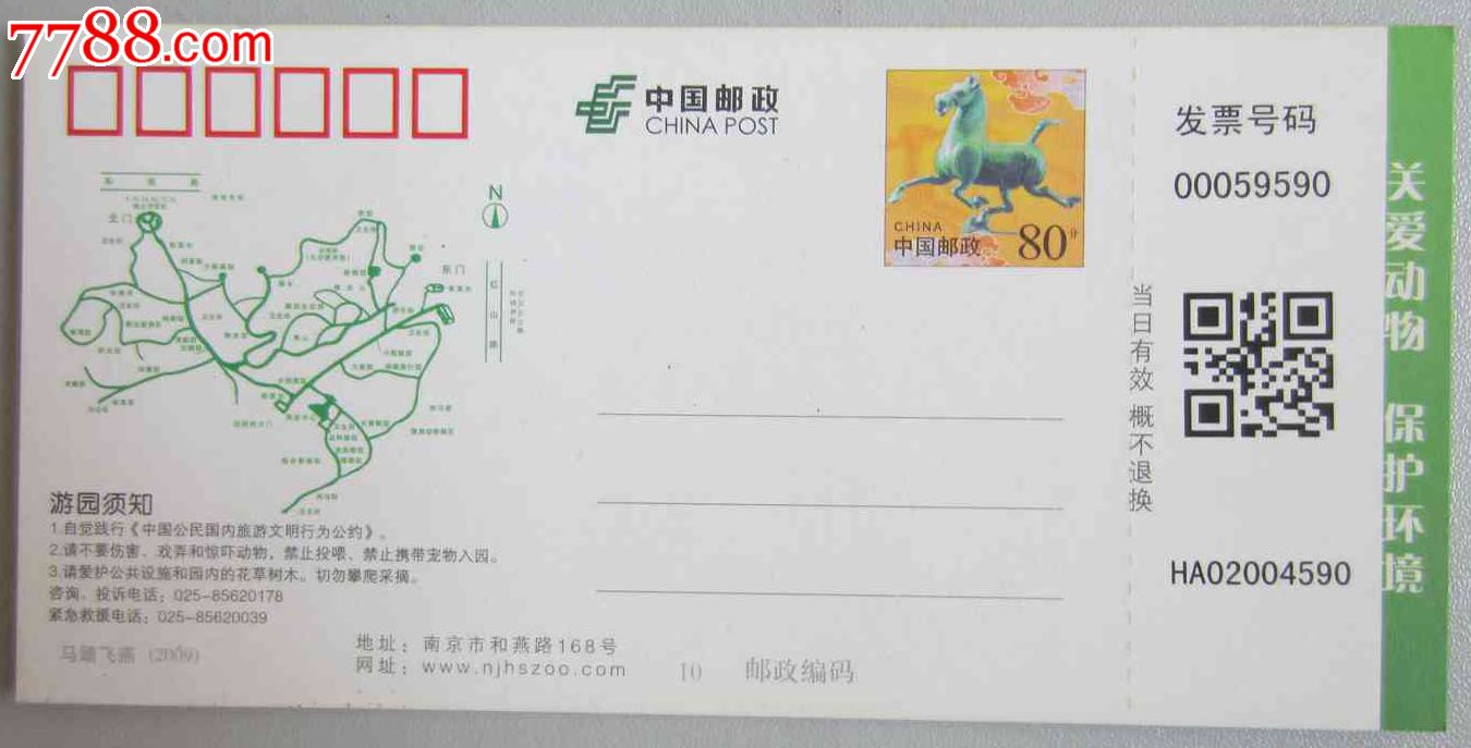 南京市红山森林动物园(12-320100-11-0027-000)_旅游景点门票_第2张