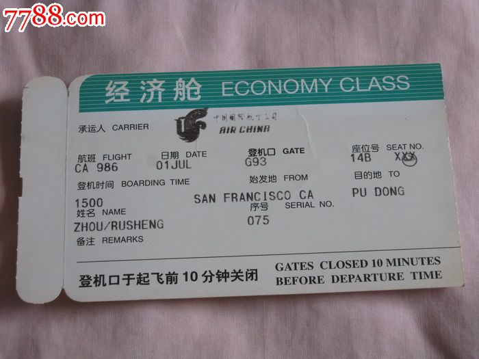 中国东方航空公司登机牌