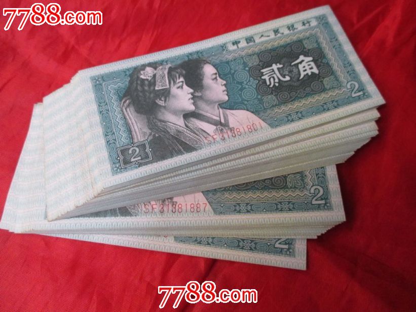 1980年2角纸-价格:388元-se25097094-人民币