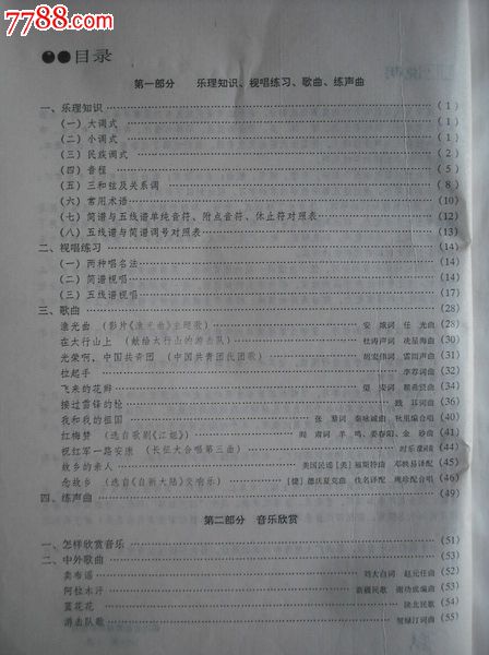 四川课文高中高中全一册1992年第3版-音乐:8元中课本价格议论文图片