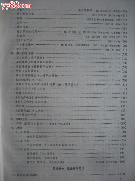 四川年第高中高中全一册1992课本3版_课本/教音乐平顺图片