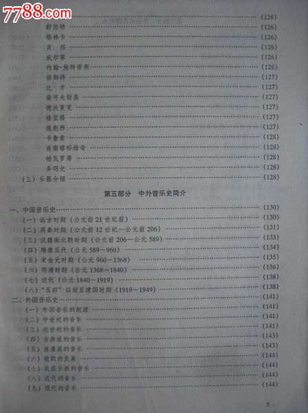 四川课本课本高中全一册1992音乐3版_年第/教高中英语教案版二v课本人教图片