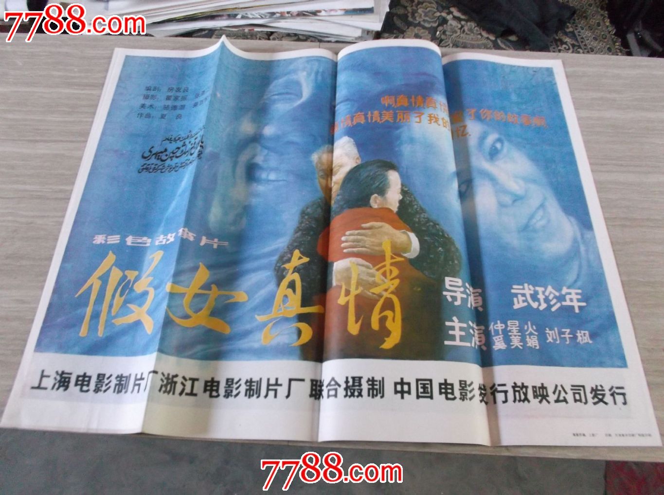 <em>假女真情</em>-价格:10元-se25100786-电影海报-零
