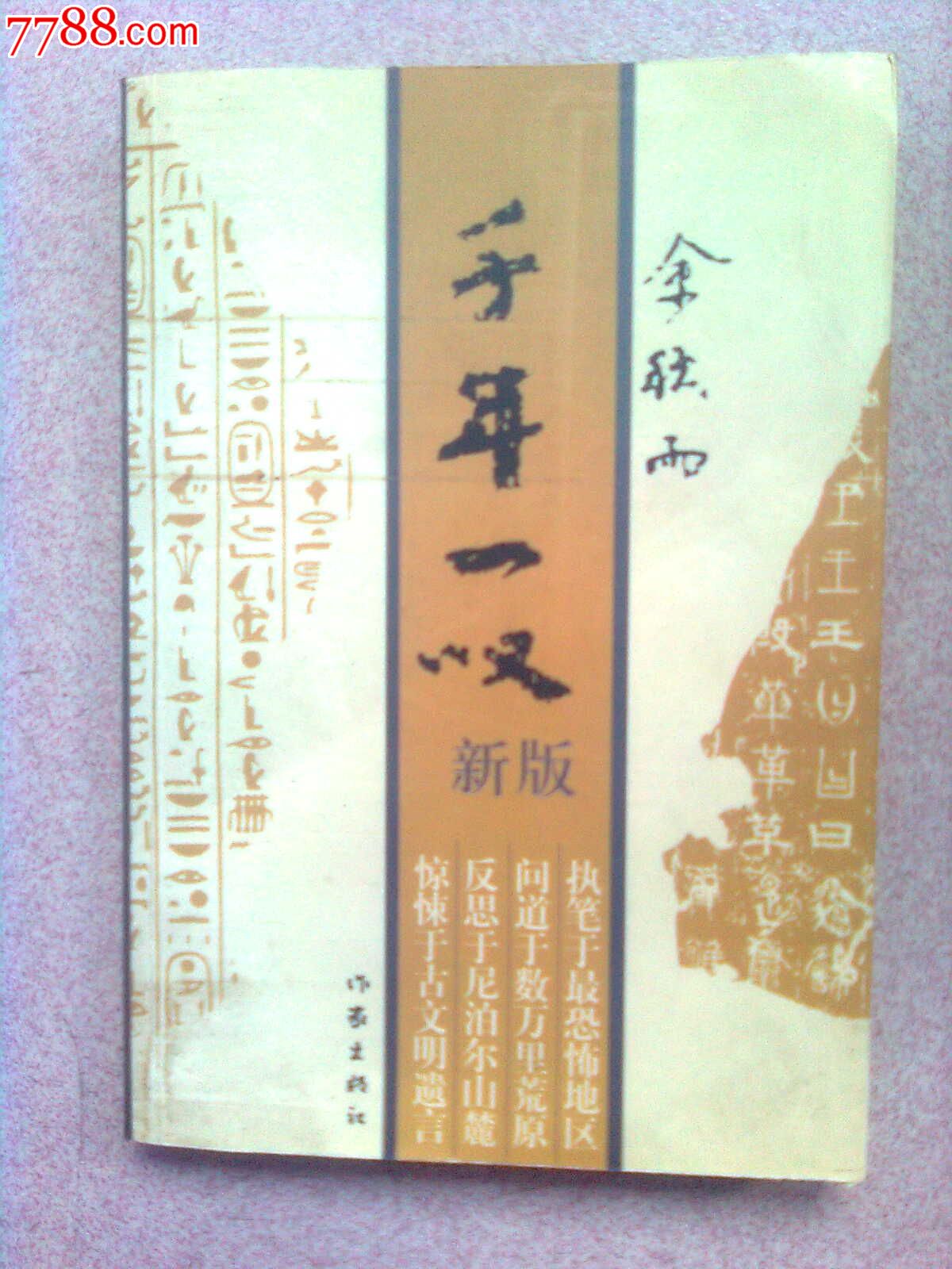 千年一叹_七七八八旧书网