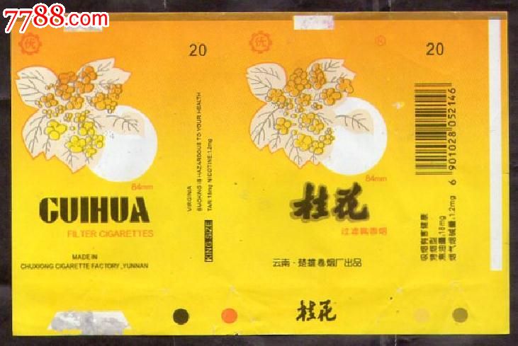 桂花(黄)-楚雄84s_价格1元【烟之标】_第1张_中国收藏热线