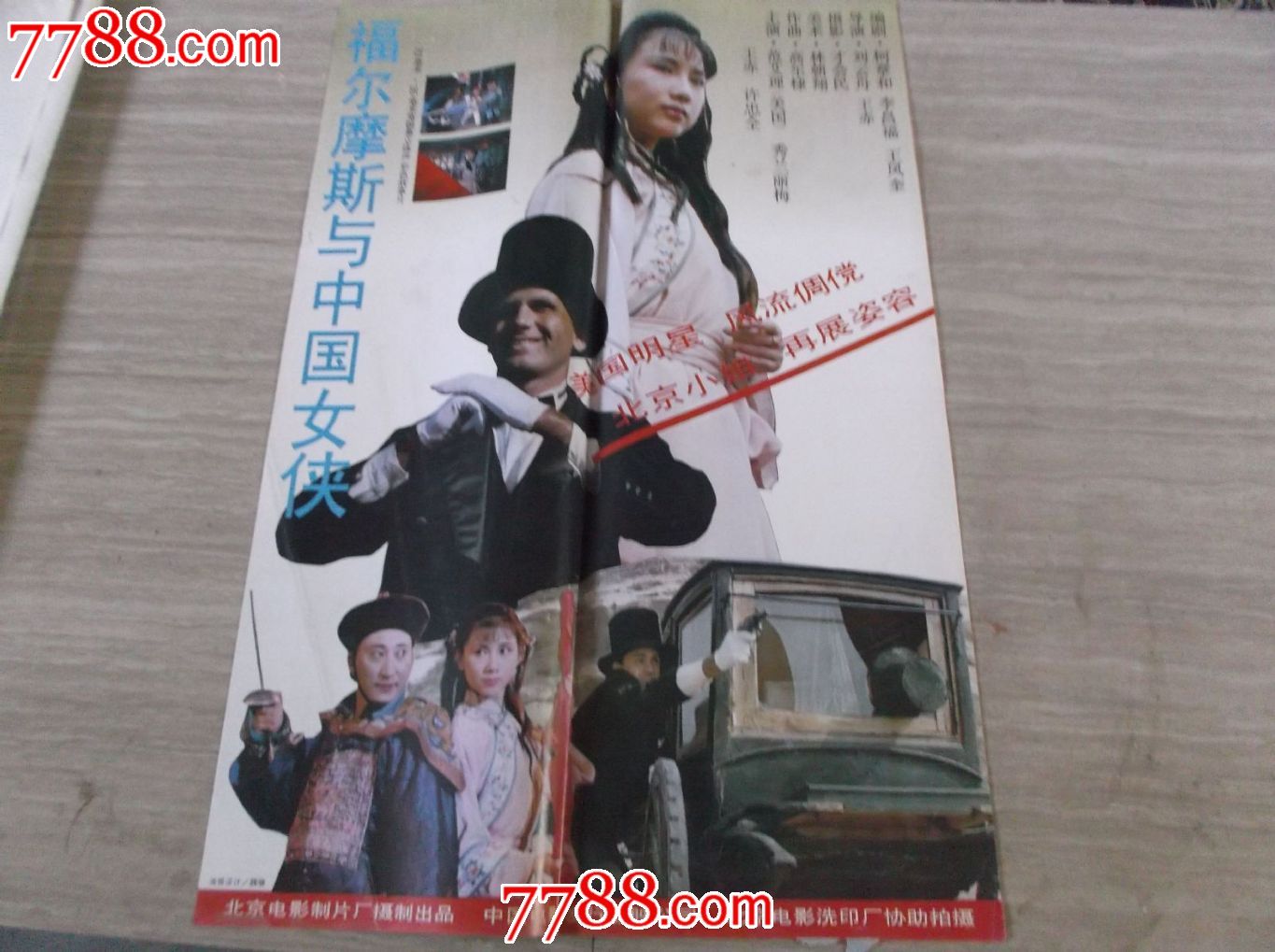  福尔摩斯 与 中国 女侠-se25102380-7788书画